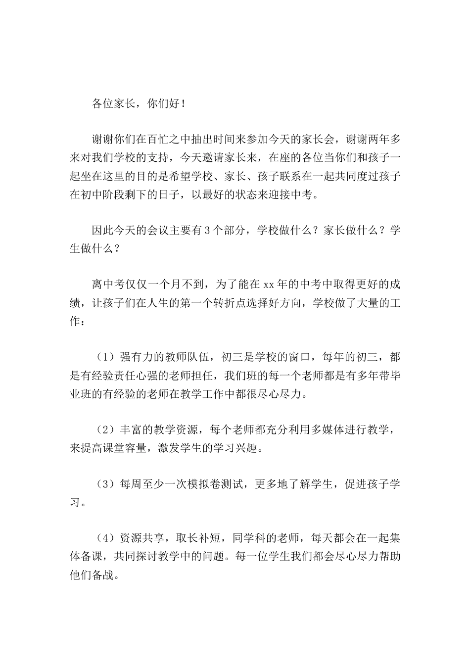 九年级一模后的家长会,校长讲话我祝你们即使九千九百九十九次的跌倒之后,仍旧九千九百九十九次的站起来!_第1页