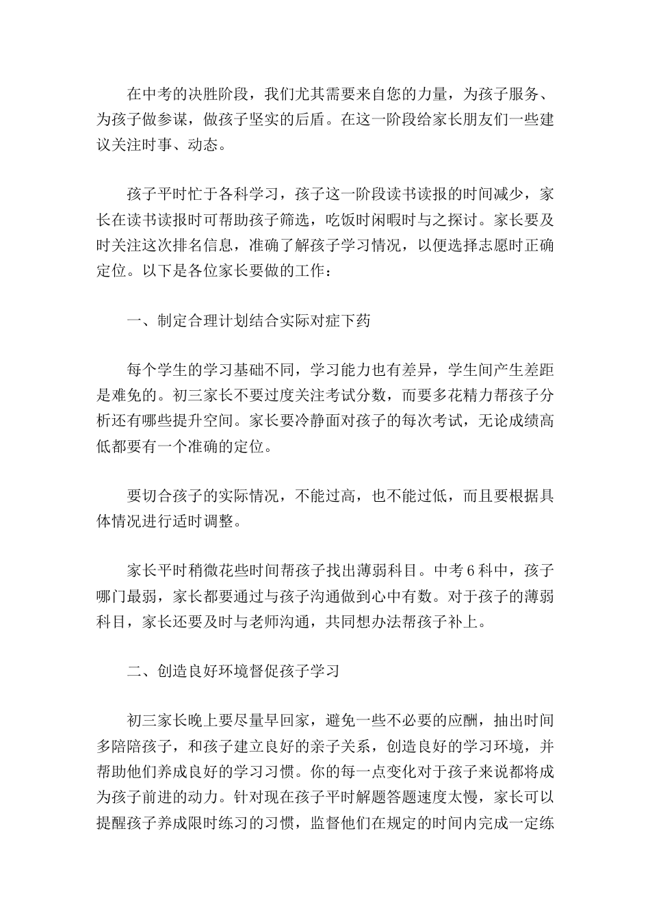 九年级一模后的家长会,校长讲话我祝你们即使九千九百九十九次的跌倒之后,仍旧九千九百九十九次的站起来!_第2页