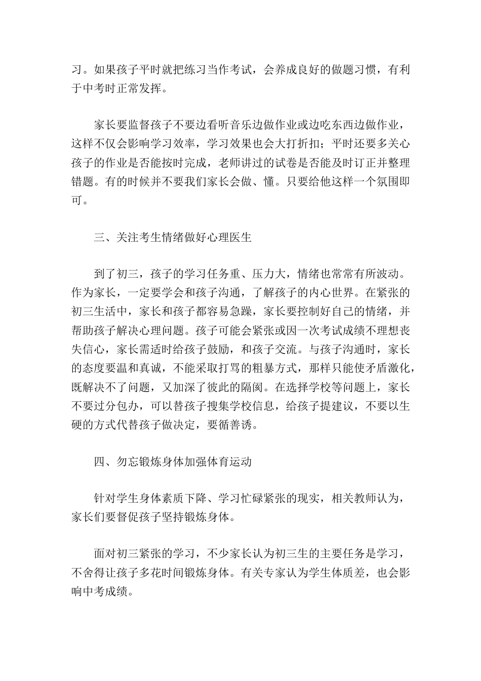 九年级一模后的家长会,校长讲话我祝你们即使九千九百九十九次的跌倒之后,仍旧九千九百九十九次的站起来!_第3页