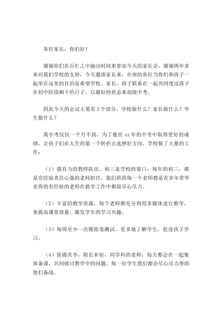 九年级一模后的家长会，校长讲话我祝你们即使九千九百九十九次的跌倒之后，仍旧九千九百九十九次的站起来!