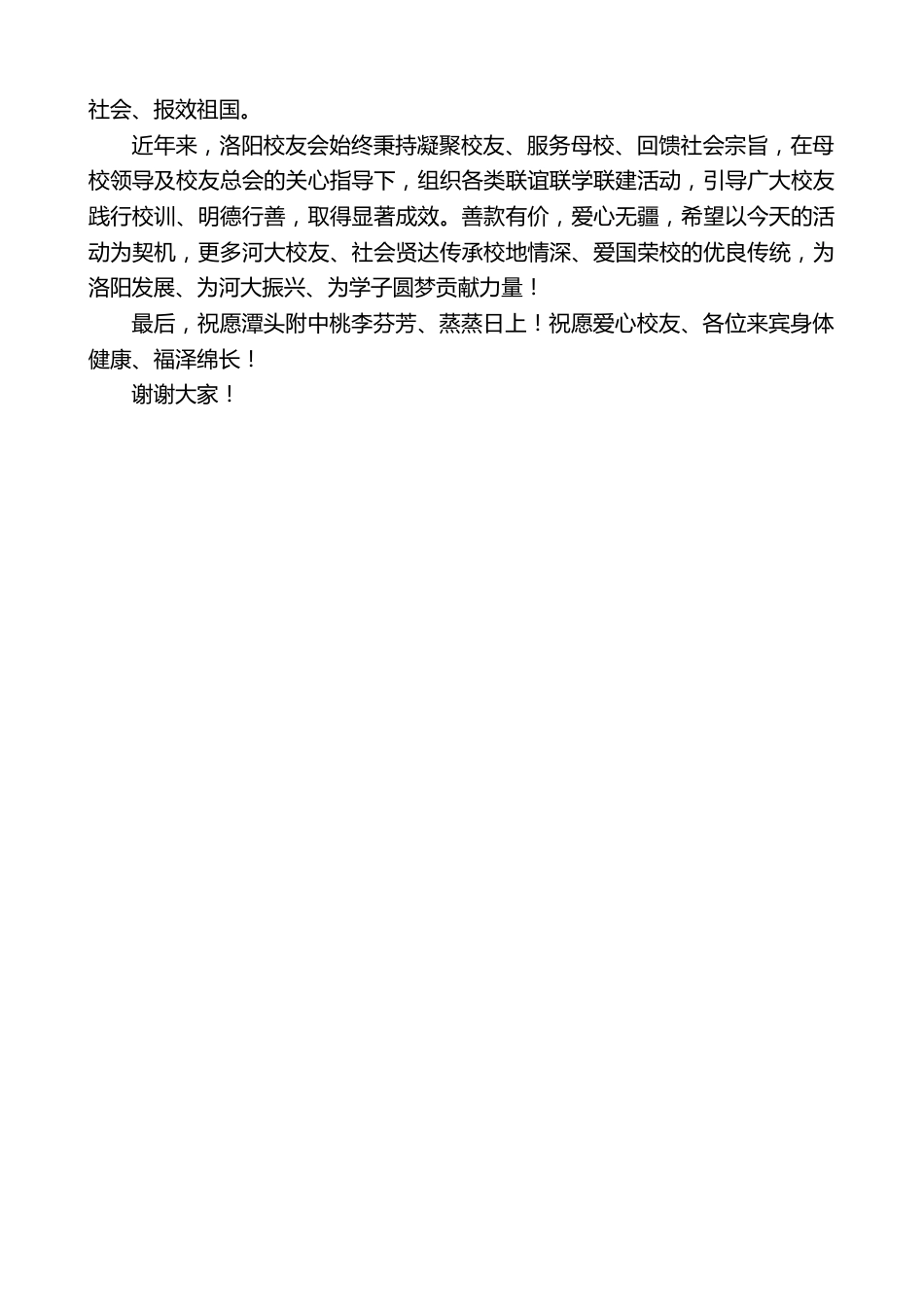 在XX学校捐赠活动上的致辞_第2页
