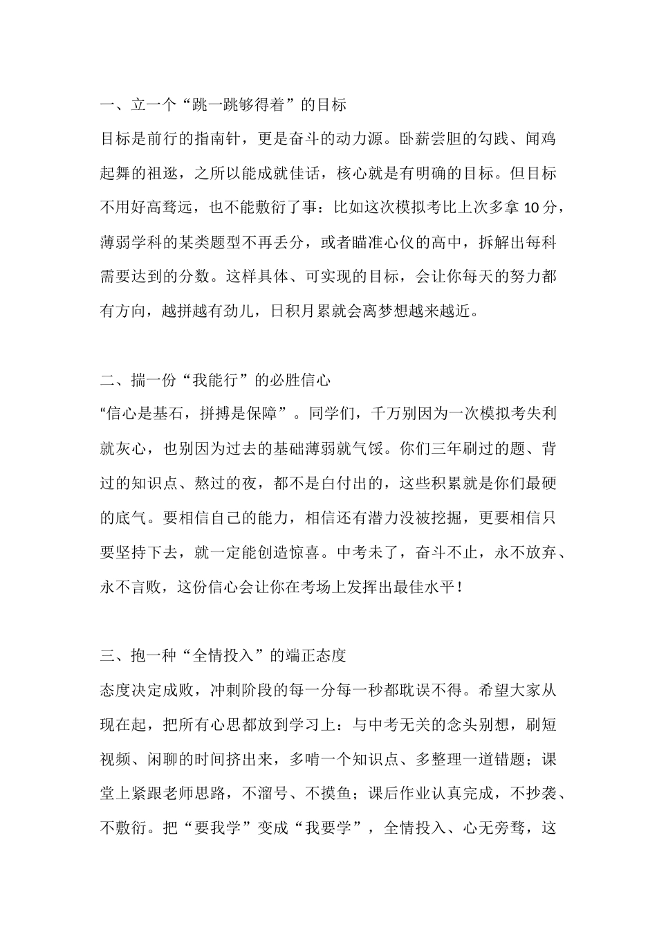2026年春季学期中考冲刺誓师大会校长讲话:以实干赴山海,以拼搏赴中考_第2页