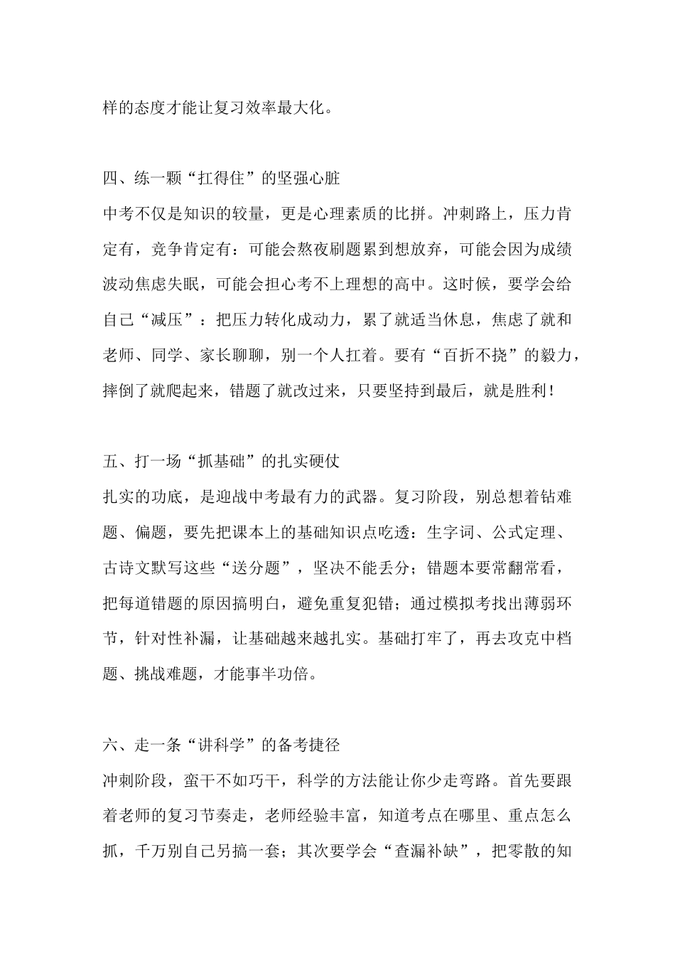 2026年春季学期中考冲刺誓师大会校长讲话:以实干赴山海,以拼搏赴中考_第3页