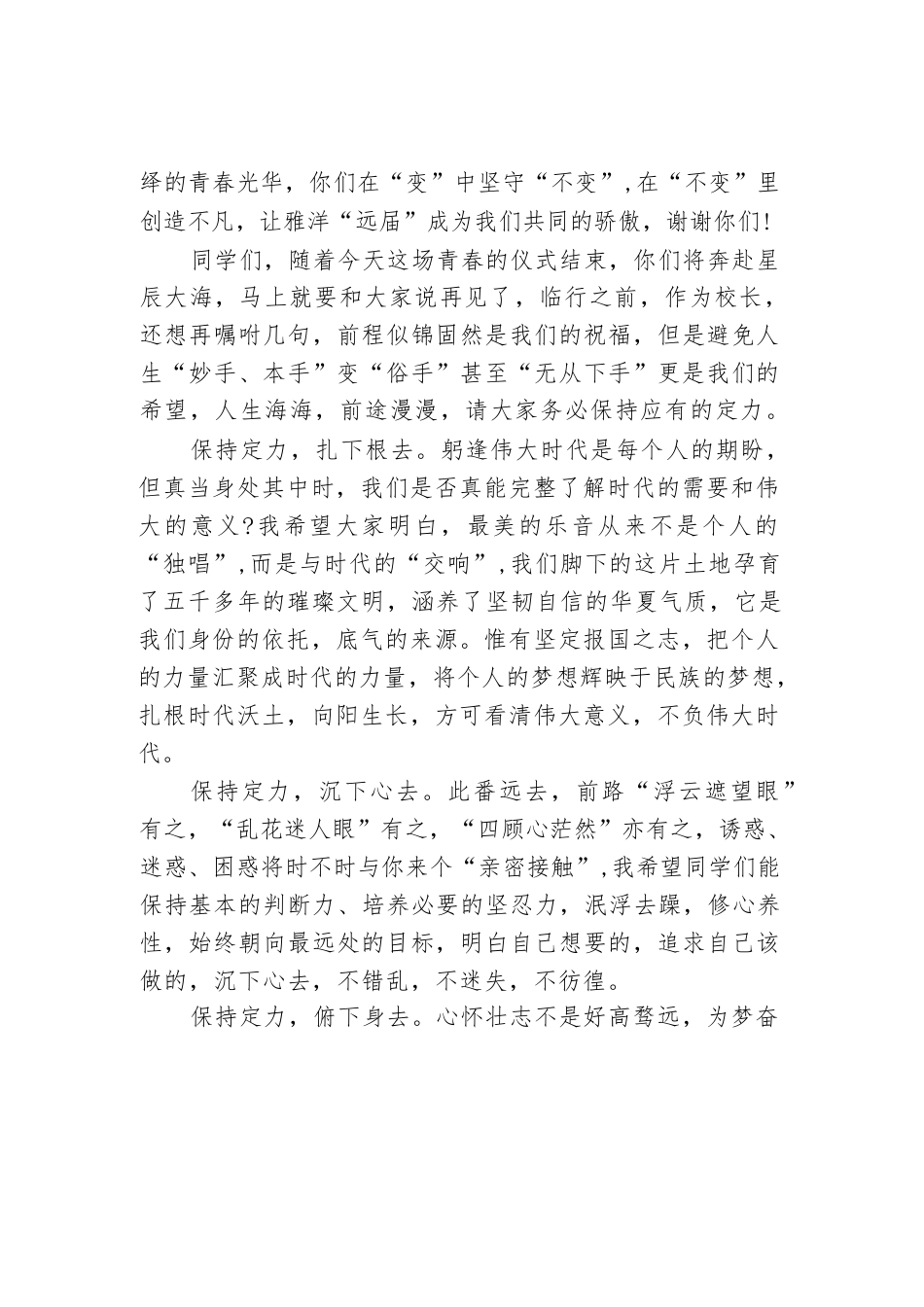 校长在高三毕业典礼上的讲话(学校-中学)_第2页