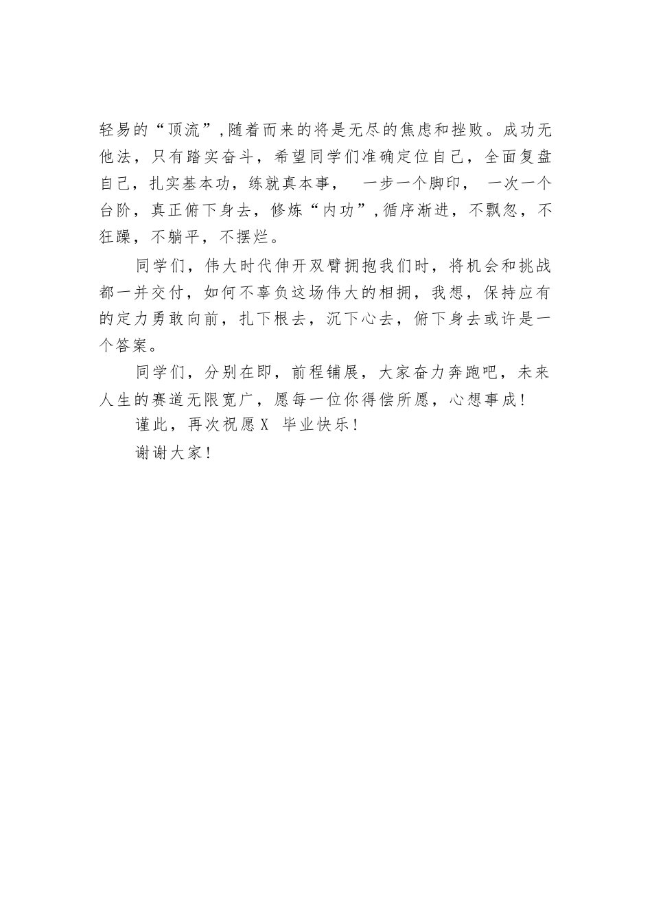 校长在高三毕业典礼上的讲话(学校-中学)_第3页