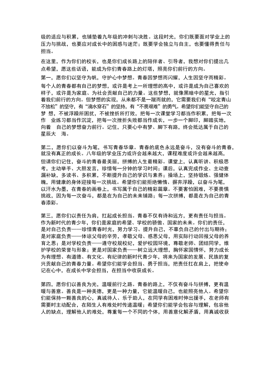 初中校长在八年级青春仪式上的深情致辞_第2页