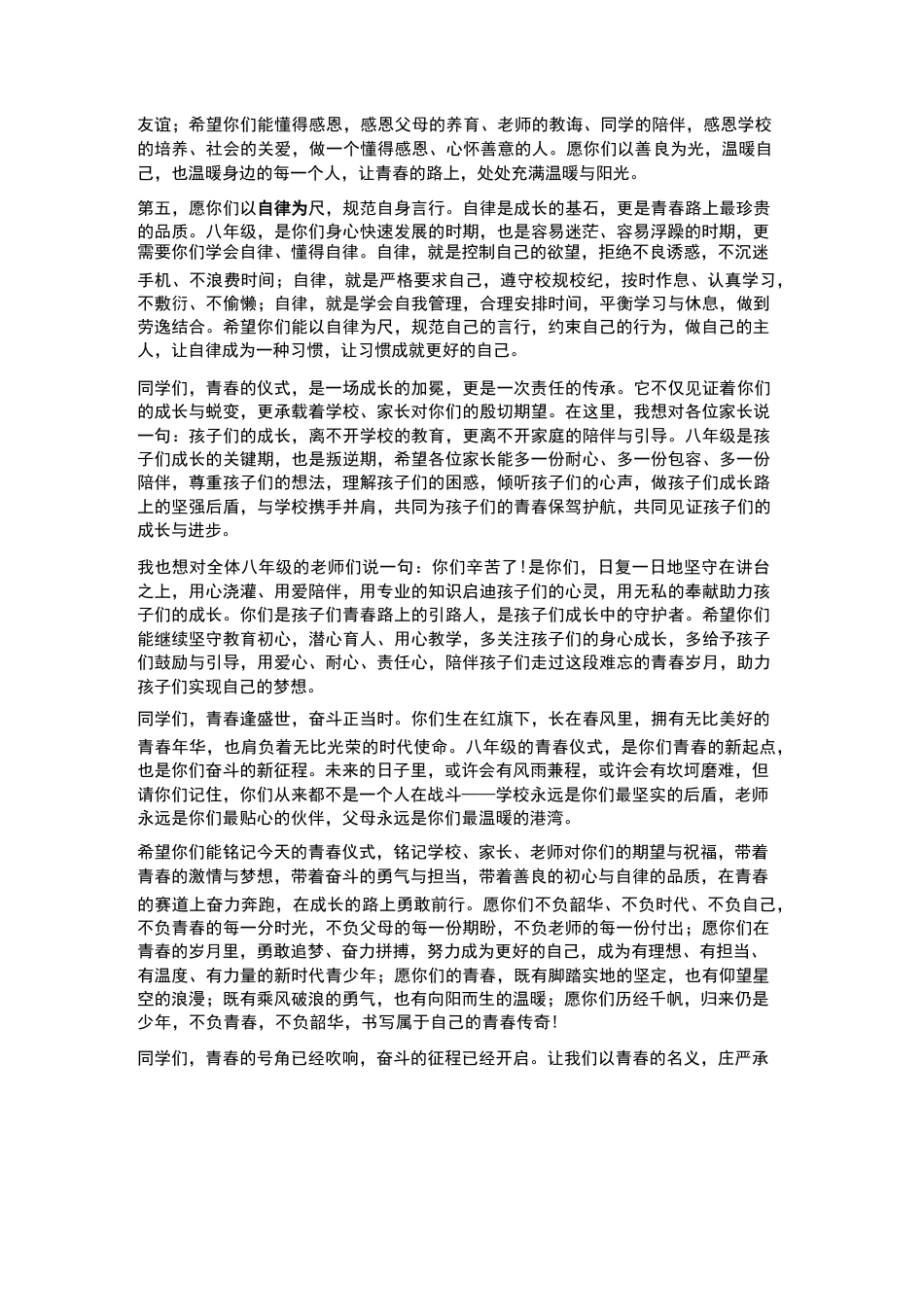 初中校长在八年级青春仪式上的深情致辞_第3页