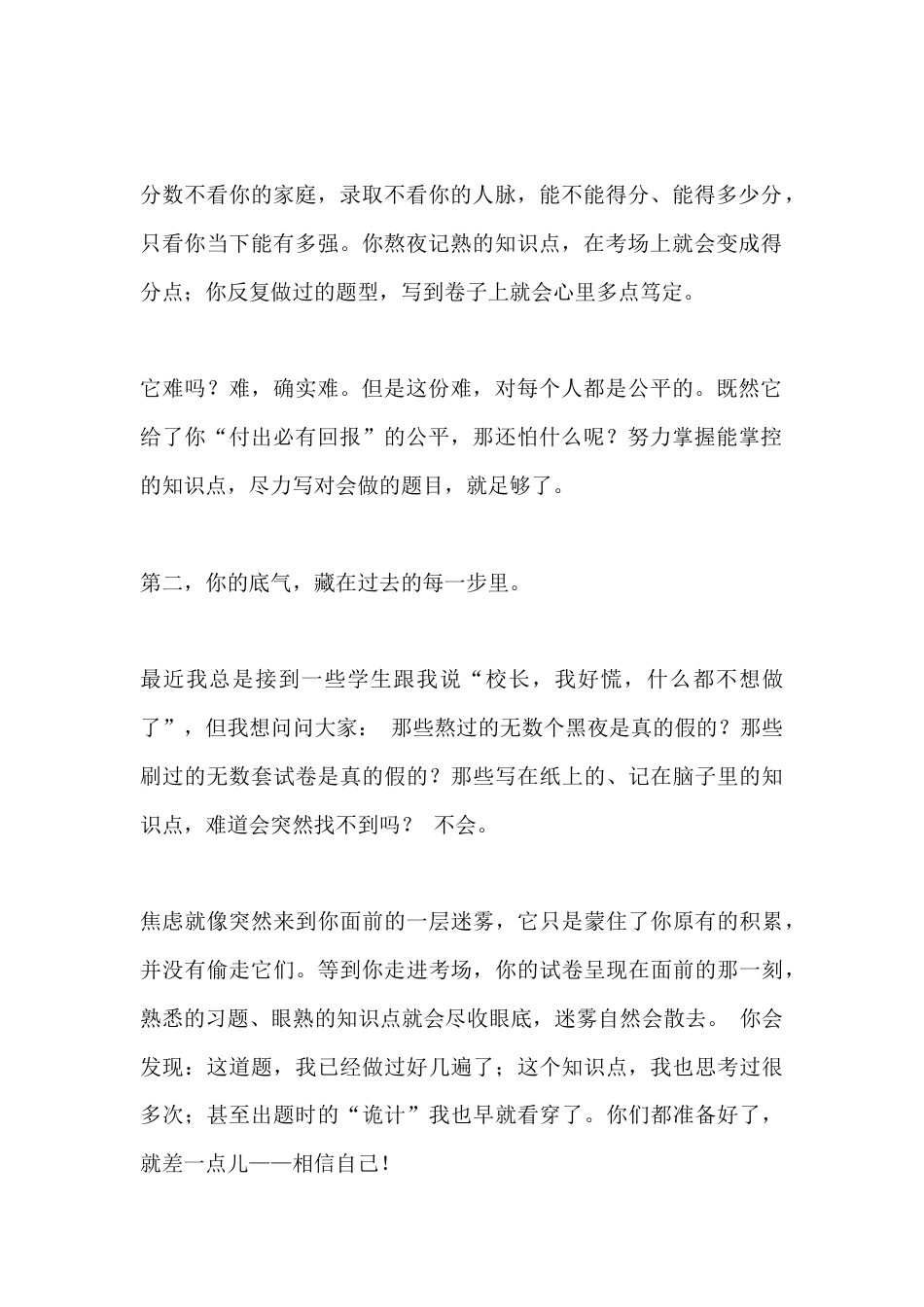 高考冲刺动员,校长精彩讲话:没有喊一句加油,却把全场说安静了_第2页