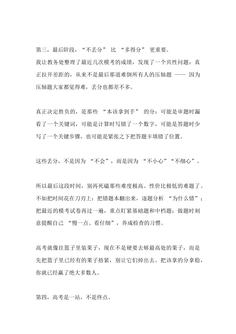 高考冲刺动员,校长精彩讲话:没有喊一句加油,却把全场说安静了_第3页