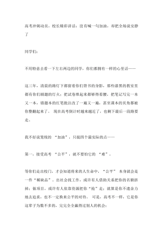 高考冲刺动员，校长精彩讲话：没有喊一句加油，却把全场说安静了
