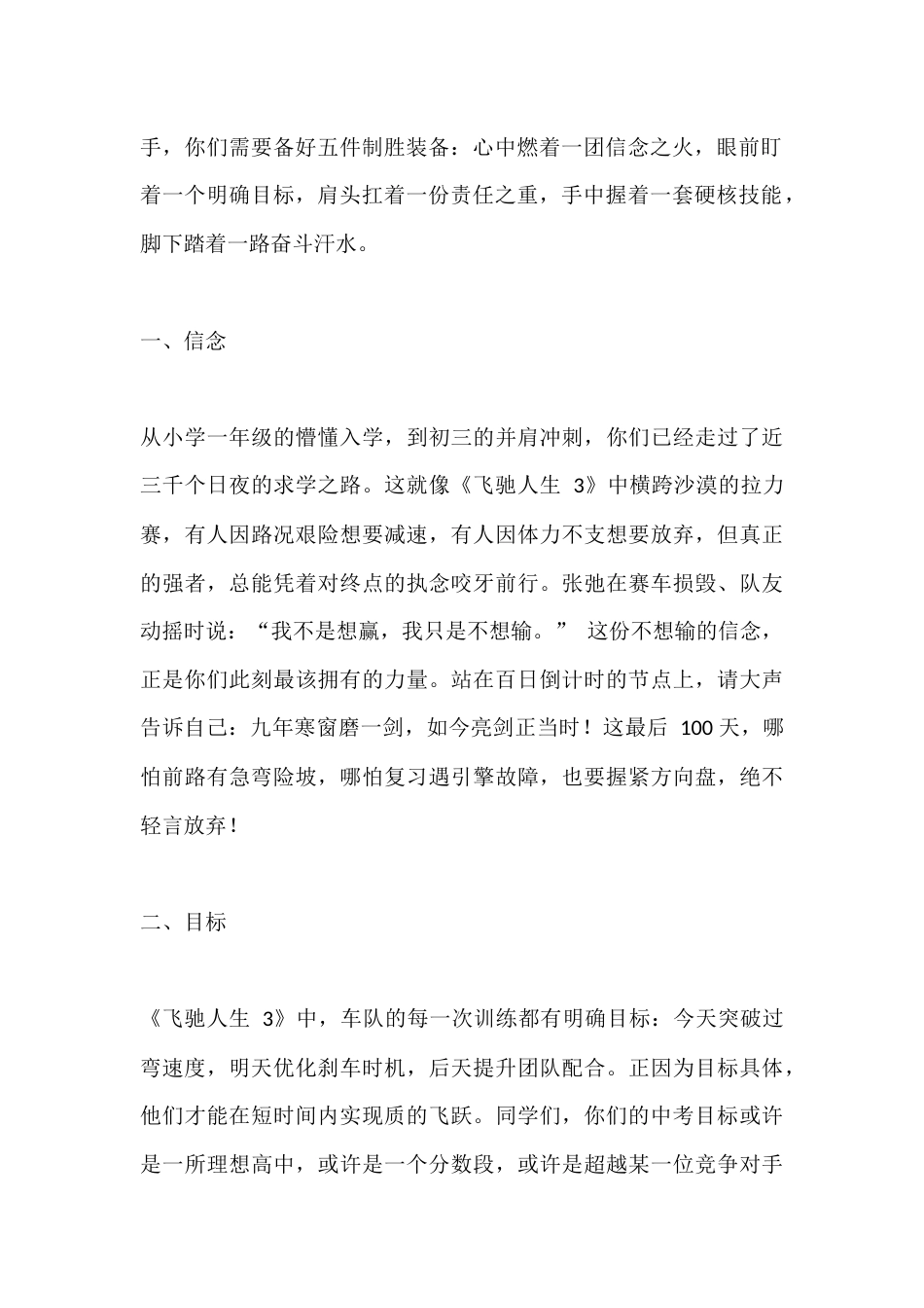 2026中考百日誓师动员大会,校长讲话:倒计时100天,中考赛道等你飞驰_第2页