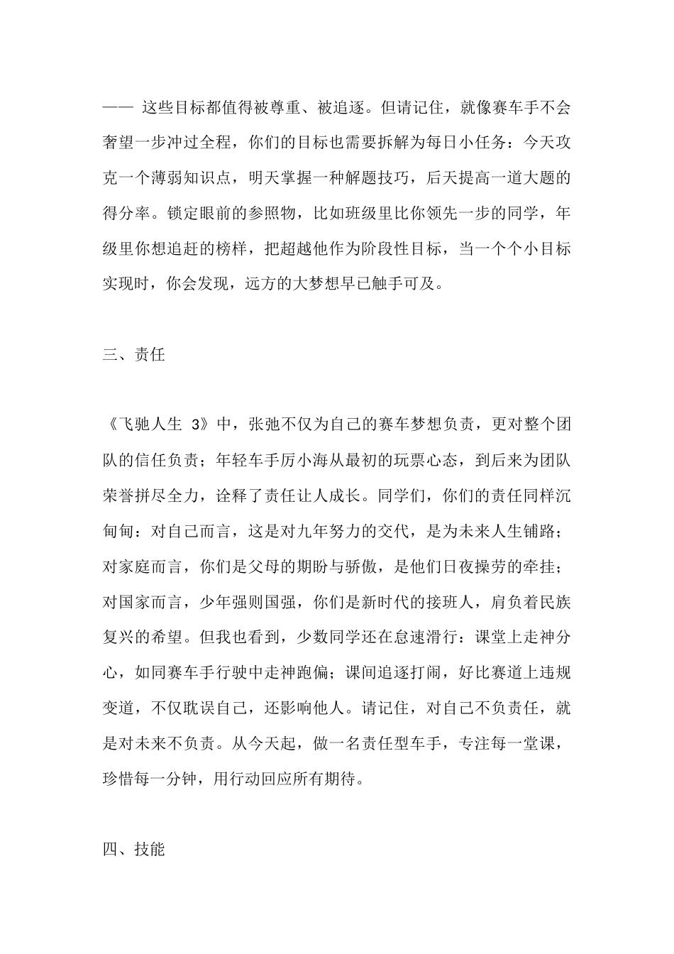 2026中考百日誓师动员大会,校长讲话:倒计时100天,中考赛道等你飞驰_第3页