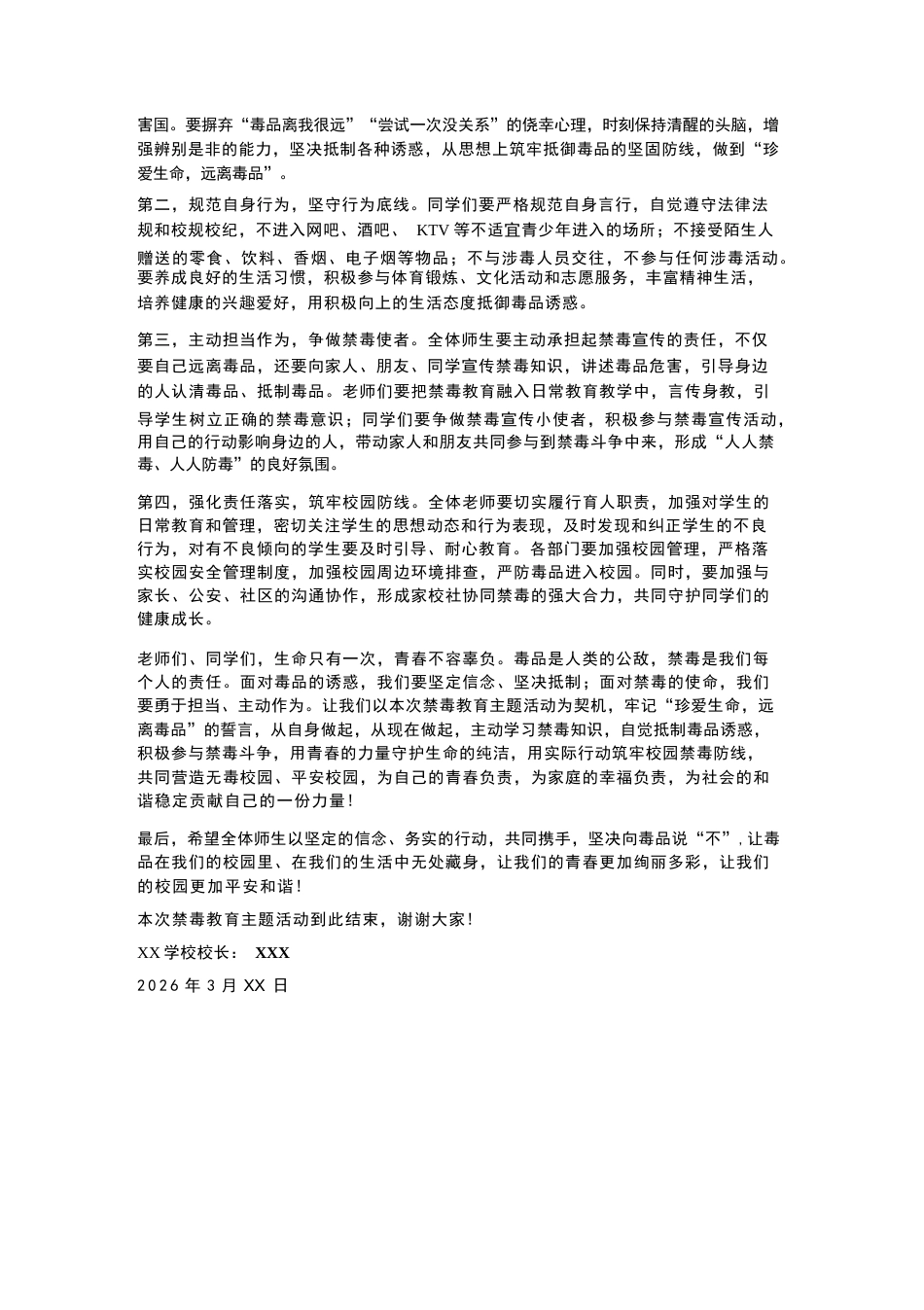 2026年3月校长在禁毒教育主题活 动中讲话稿_第2页