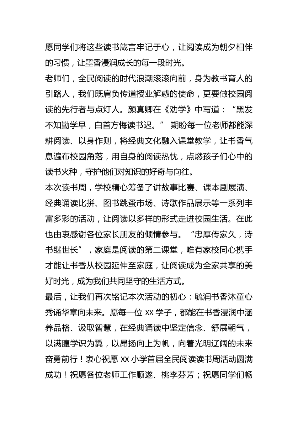 在 XX 小学首个全民阅读读书周活动上的致辞:毓润书香沐童心,秀诵华章向未来_第2页