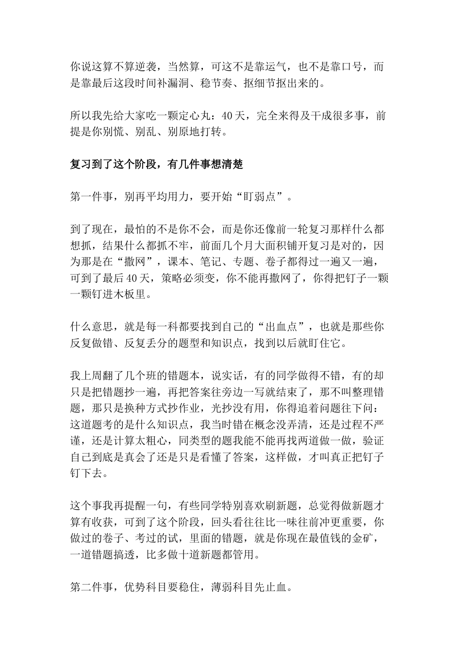 中考冲刺动员大会上,校长讲话:破茧四十日,六月化彩蝶!_第2页