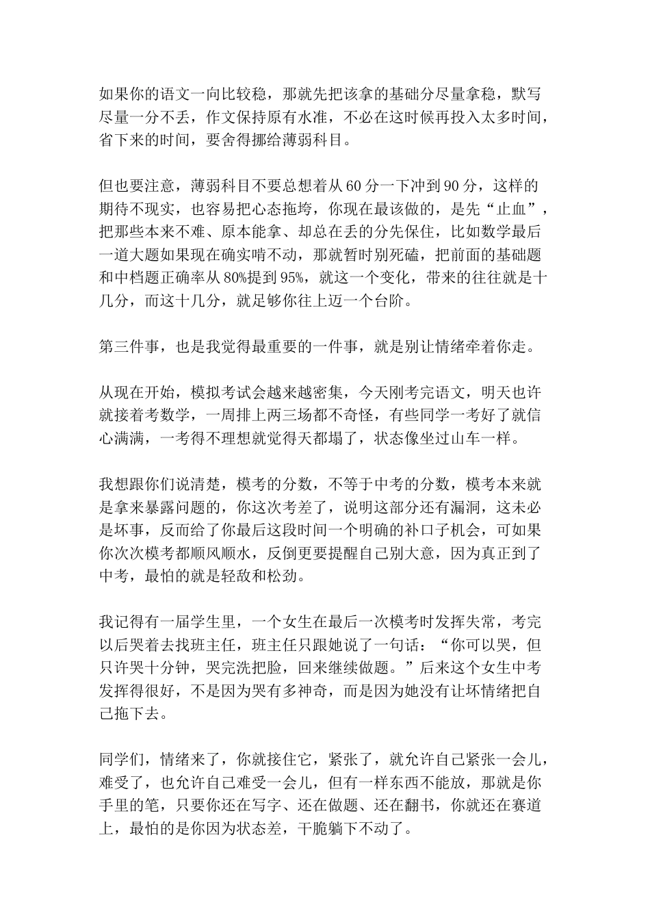 中考冲刺动员大会上,校长讲话:破茧四十日,六月化彩蝶!_第3页