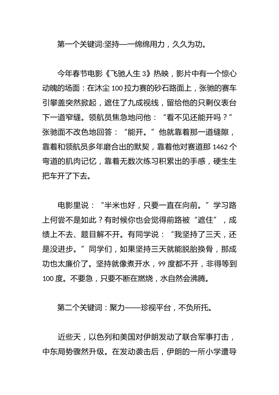 校长在XX中学 2026年春季开学典礼上的讲话:守驽马之志,骋骐骥之程_第2页