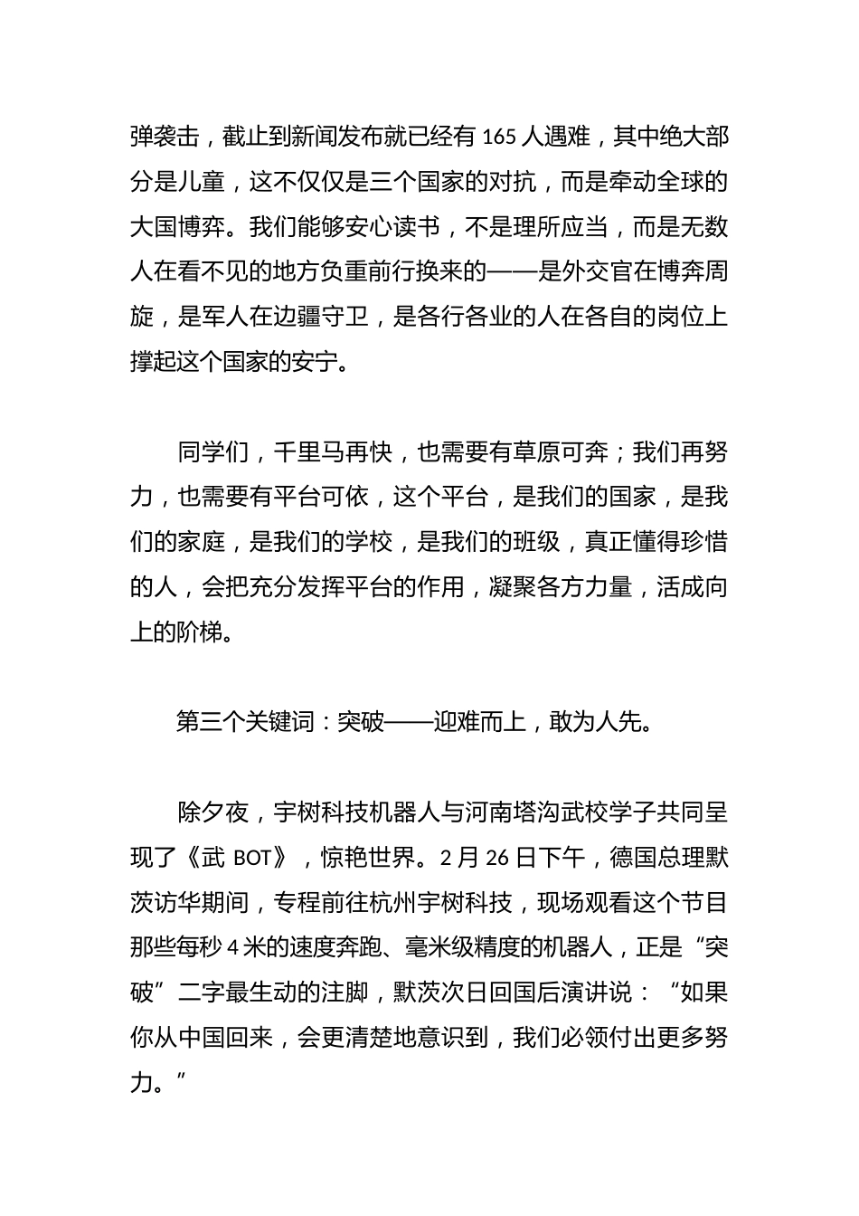 校长在XX中学 2026年春季开学典礼上的讲话:守驽马之志,骋骐骥之程_第3页