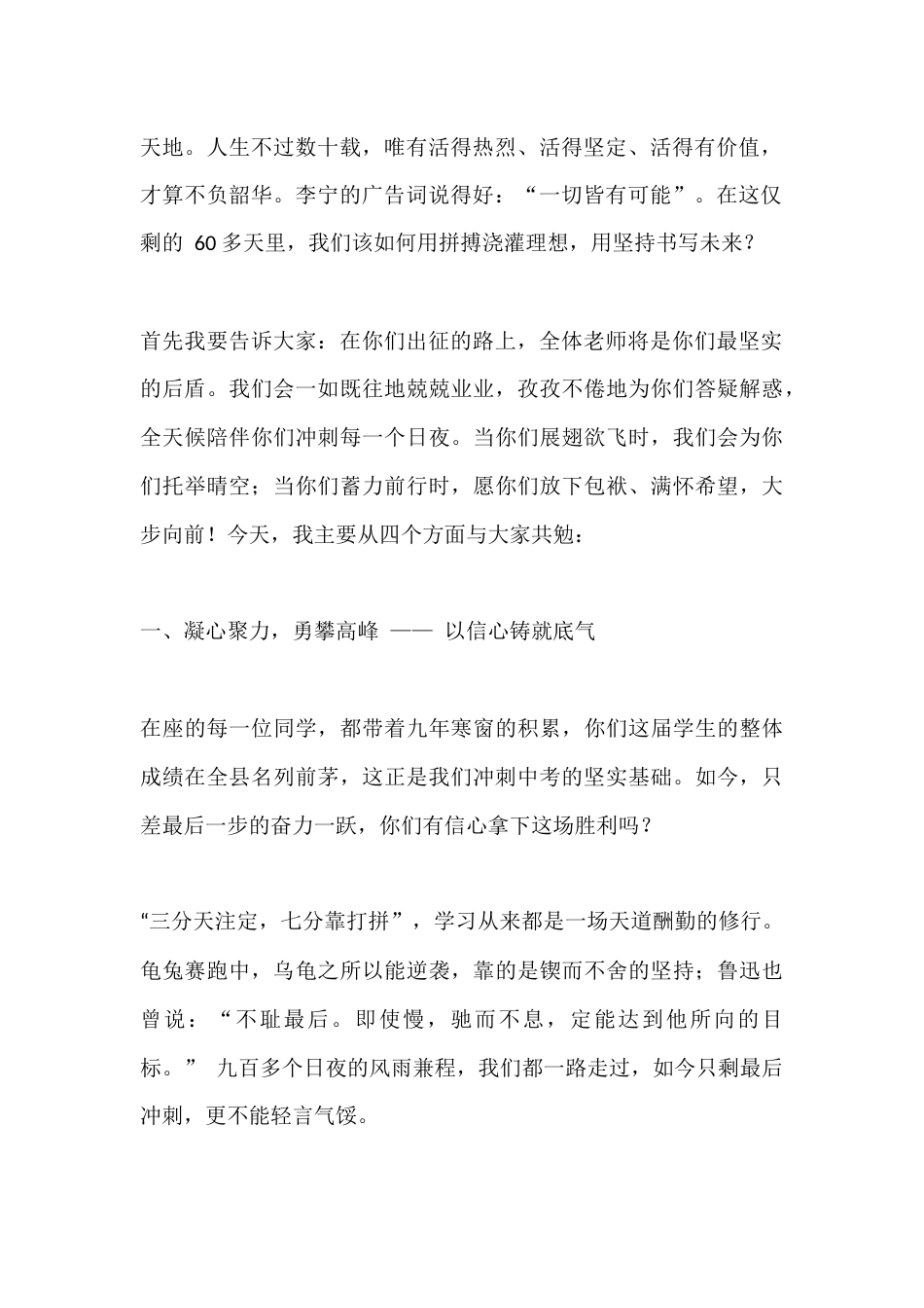初三中考冲刺动员校长讲话:以笔为剑,不负韶华_第2页
