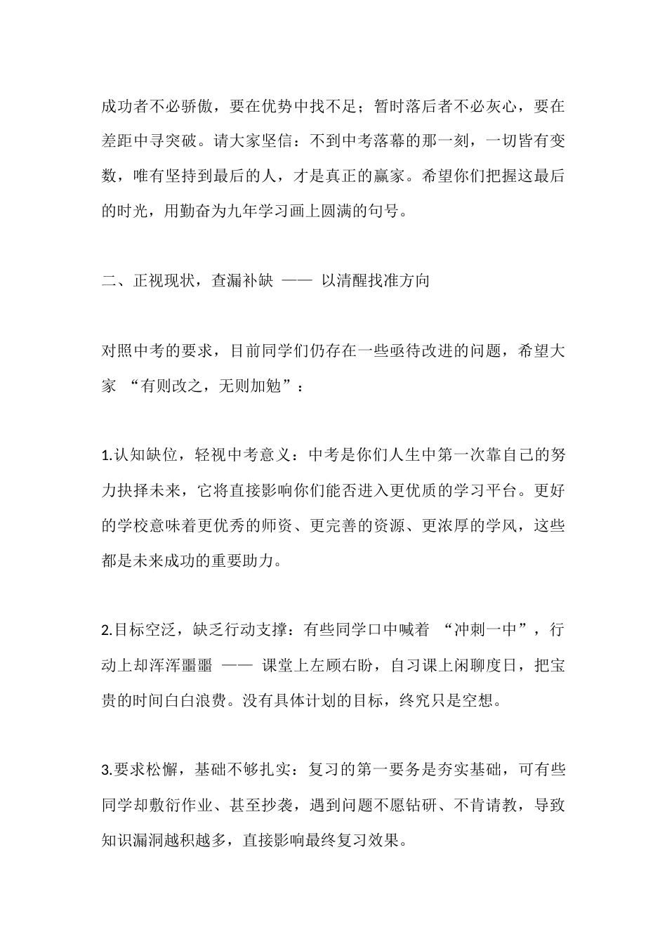 初三中考冲刺动员校长讲话:以笔为剑,不负韶华_第3页
