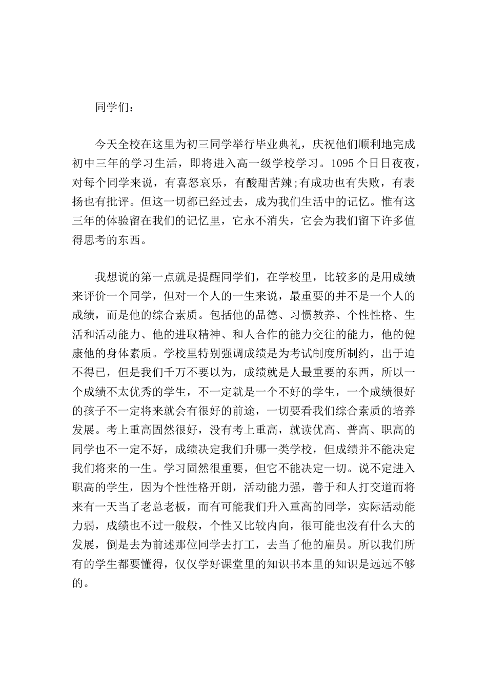 初三毕业典礼上,校长讲话希望你们扬起生命的风帆,纂紧生命的缰绳,在生命的航道上奋勇前进_第1页