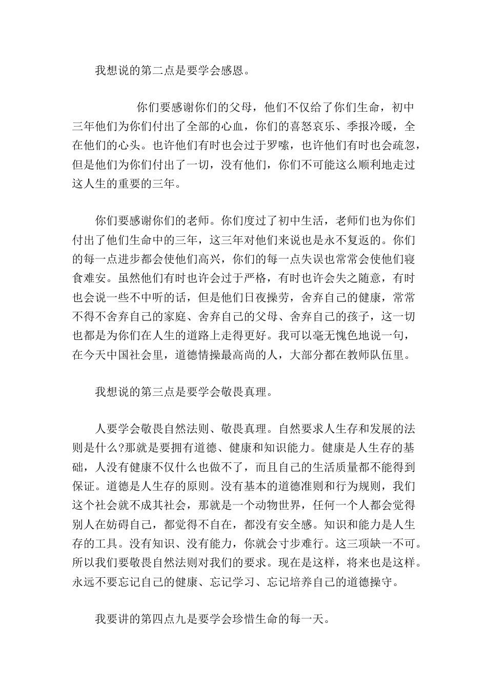 初三毕业典礼上,校长讲话希望你们扬起生命的风帆,纂紧生命的缰绳,在生命的航道上奋勇前进_第2页