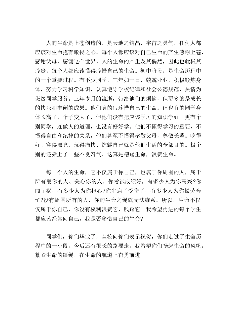 初三毕业典礼上,校长讲话希望你们扬起生命的风帆,纂紧生命的缰绳,在生命的航道上奋勇前进_第3页