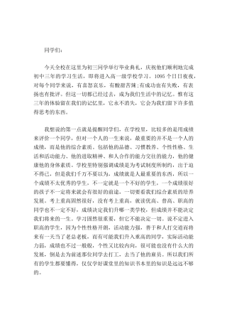 初三毕业典礼上，校长讲话希望你们扬起生命的风帆，纂紧生命的缰绳，在生命的航道上奋勇前进