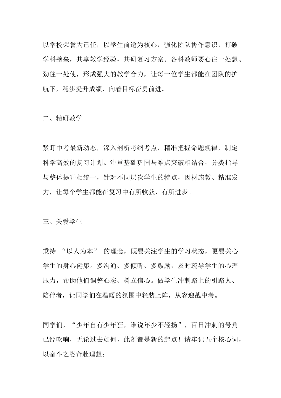 2026中考百日誓师大会,校长讲话:百日磨砺剑出鞘,六月争锋试锋芒_第2页