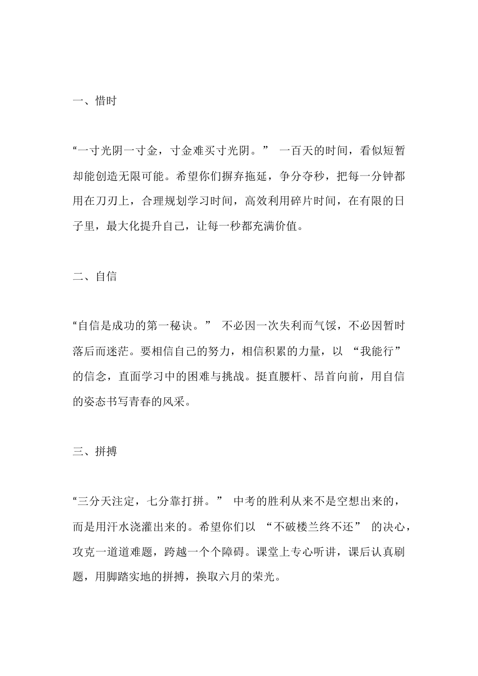 2026中考百日誓师大会,校长讲话:百日磨砺剑出鞘,六月争锋试锋芒_第3页
