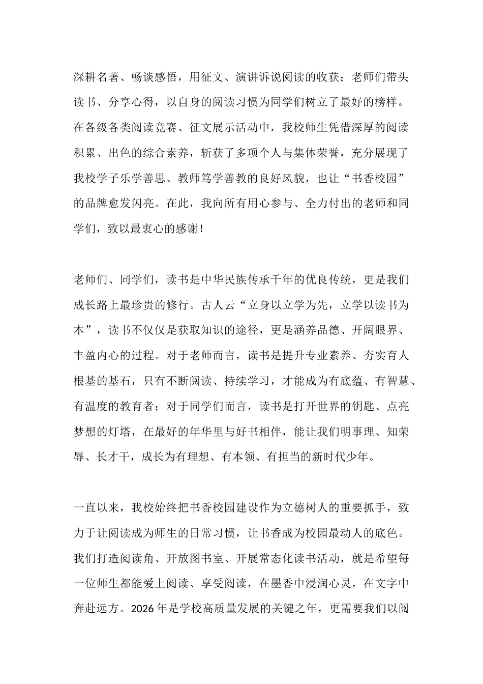 春季学期第X届世界读书日活动总结表彰会校长讲话:让我们用书香浇灌校园的芬芳,用知识撑起明天的辉煌_第2页