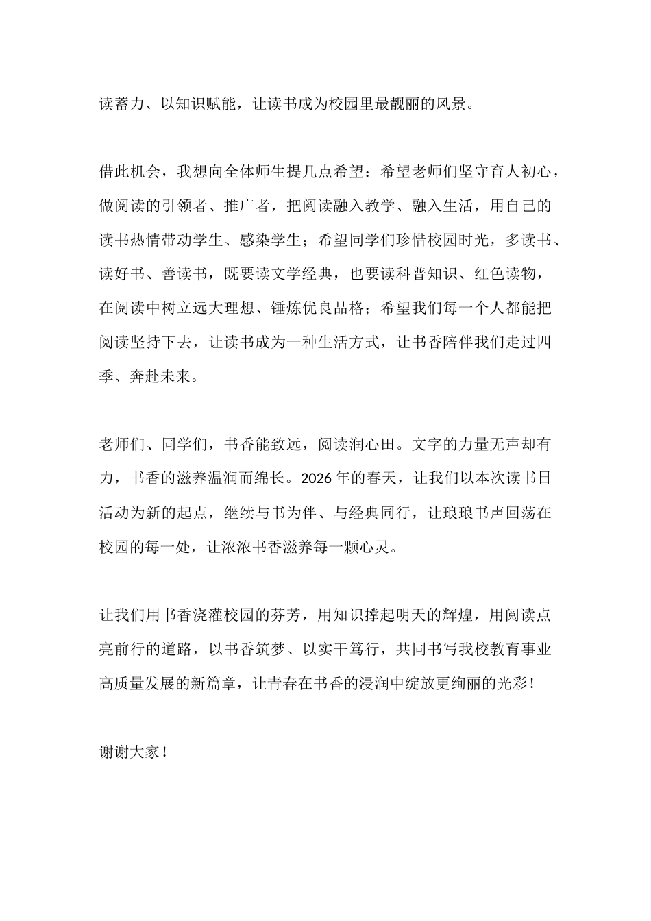 春季学期第X届世界读书日活动总结表彰会校长讲话:让我们用书香浇灌校园的芬芳,用知识撑起明天的辉煌_第3页