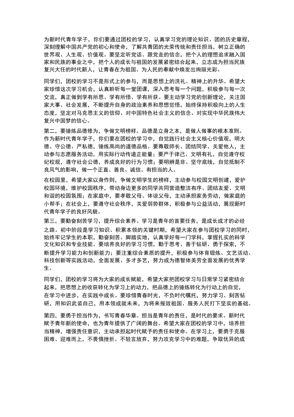 初中部团校开班仪式暨首场团课校长讲话_第2页
