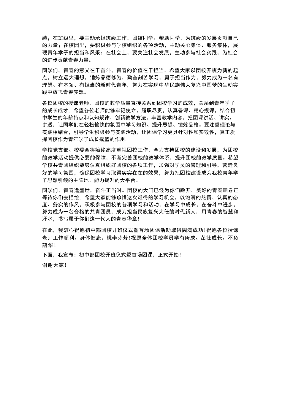 初中部团校开班仪式暨首场团课校长讲话_第3页