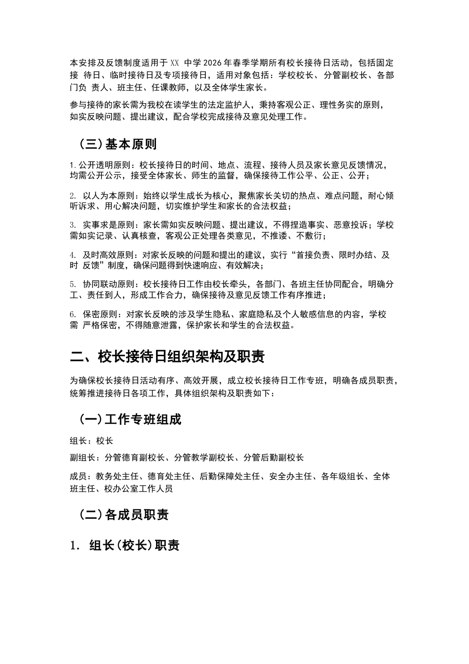 XX中学2026年春季学期校长接待日安排及家长意见反馈_第2页