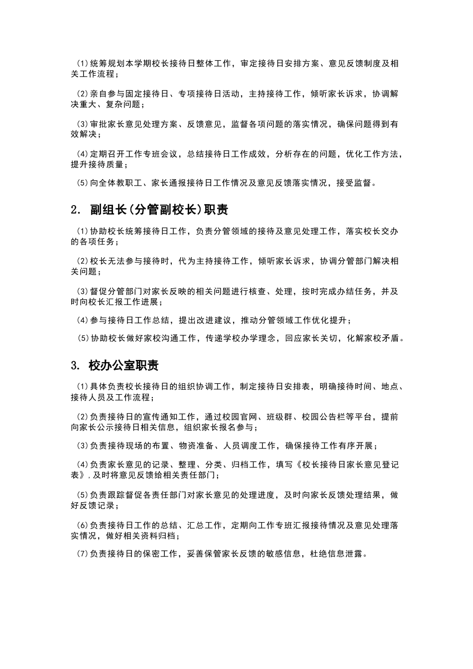 XX中学2026年春季学期校长接待日安排及家长意见反馈_第3页