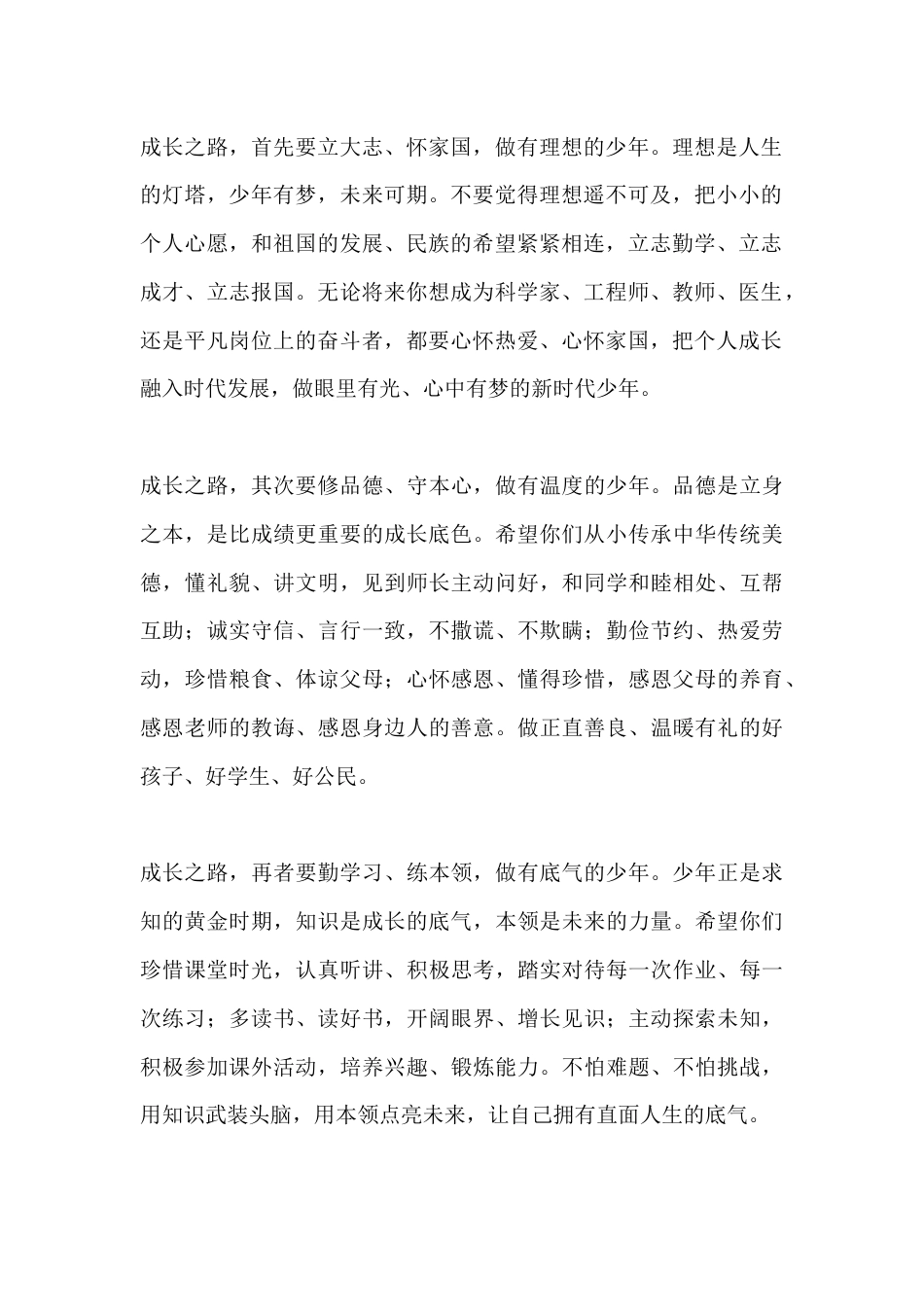 六一儿童节校长致辞:严于律己强自我 立志报国向未来_第2页