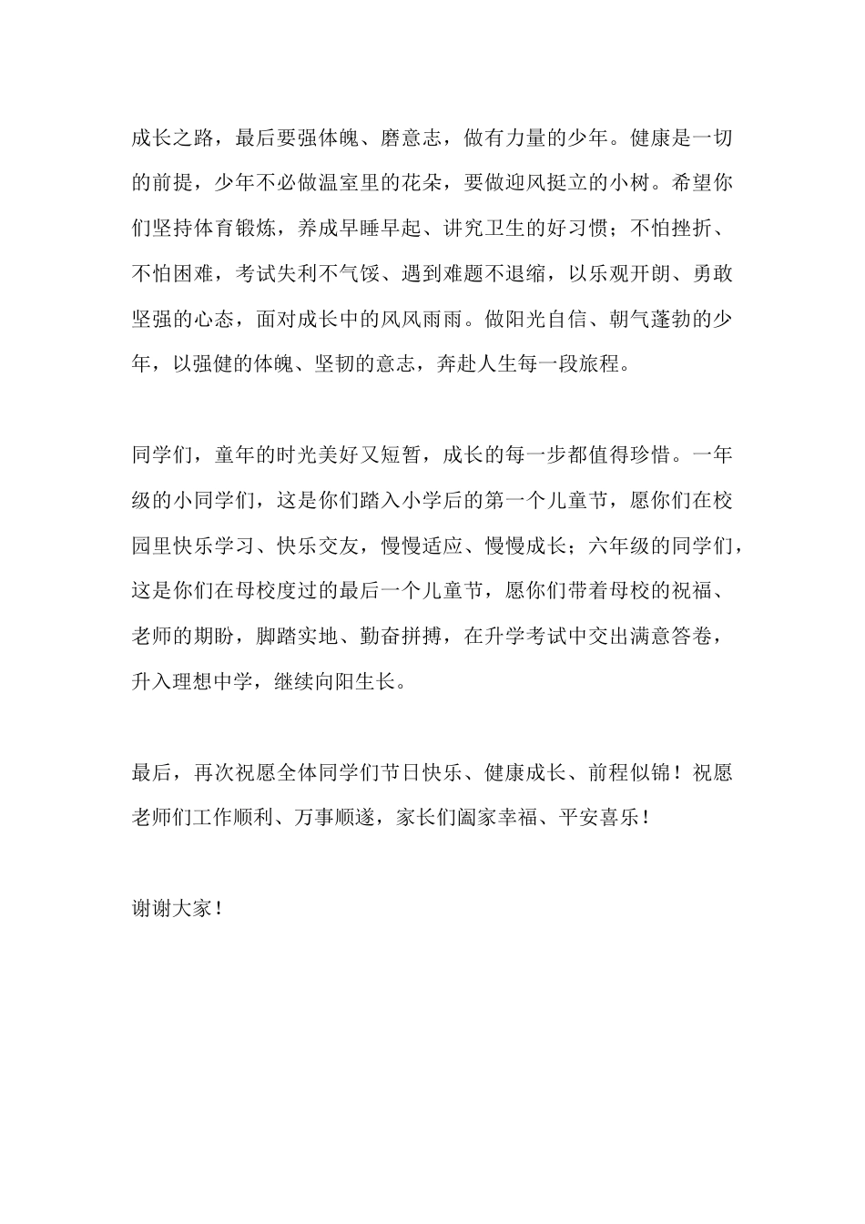 六一儿童节校长致辞:严于律己强自我 立志报国向未来_第3页