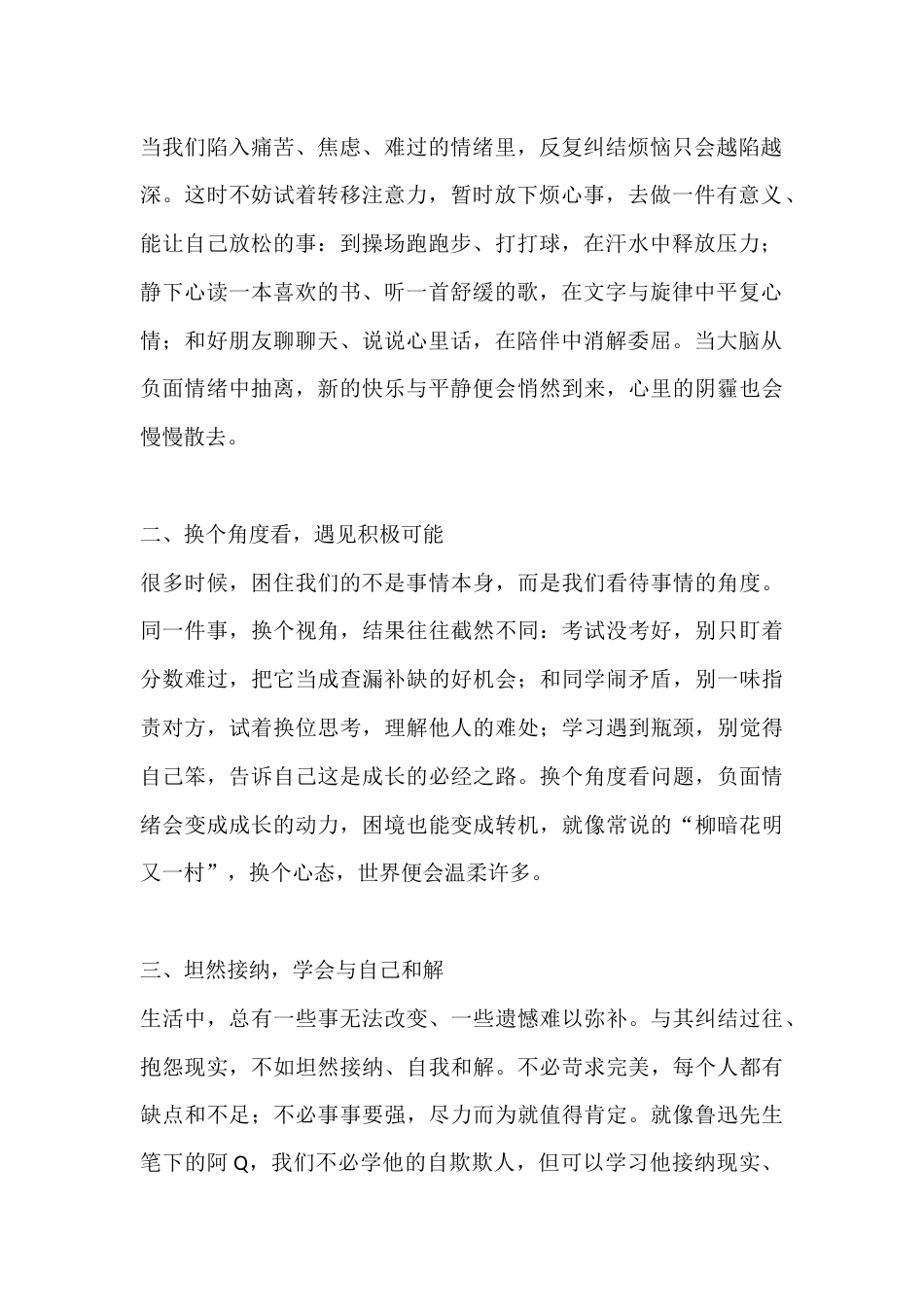 校长心理健康教育主题讲话:心理健康是成功基石 阳光心态筑人生坦途_第2页