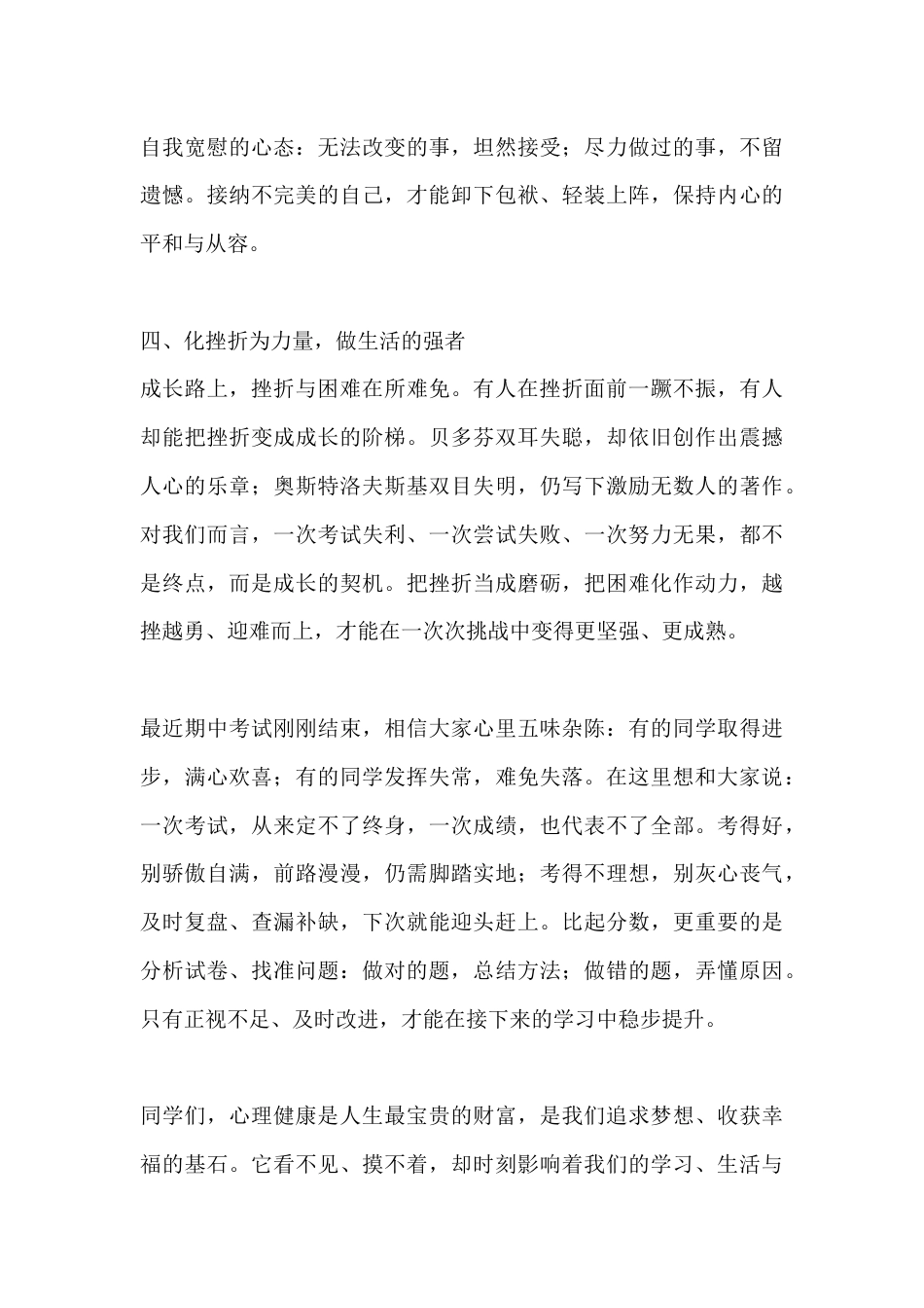 校长心理健康教育主题讲话:心理健康是成功基石 阳光心态筑人生坦途_第3页