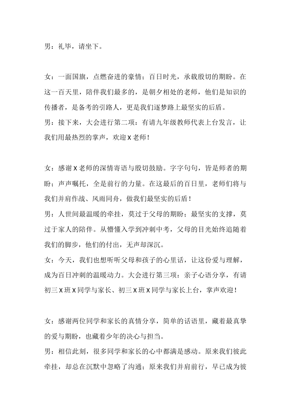 2026届中考百日誓师大会主持词:百日砺剑磨锋芒,六月逐梦耀芳华_第2页