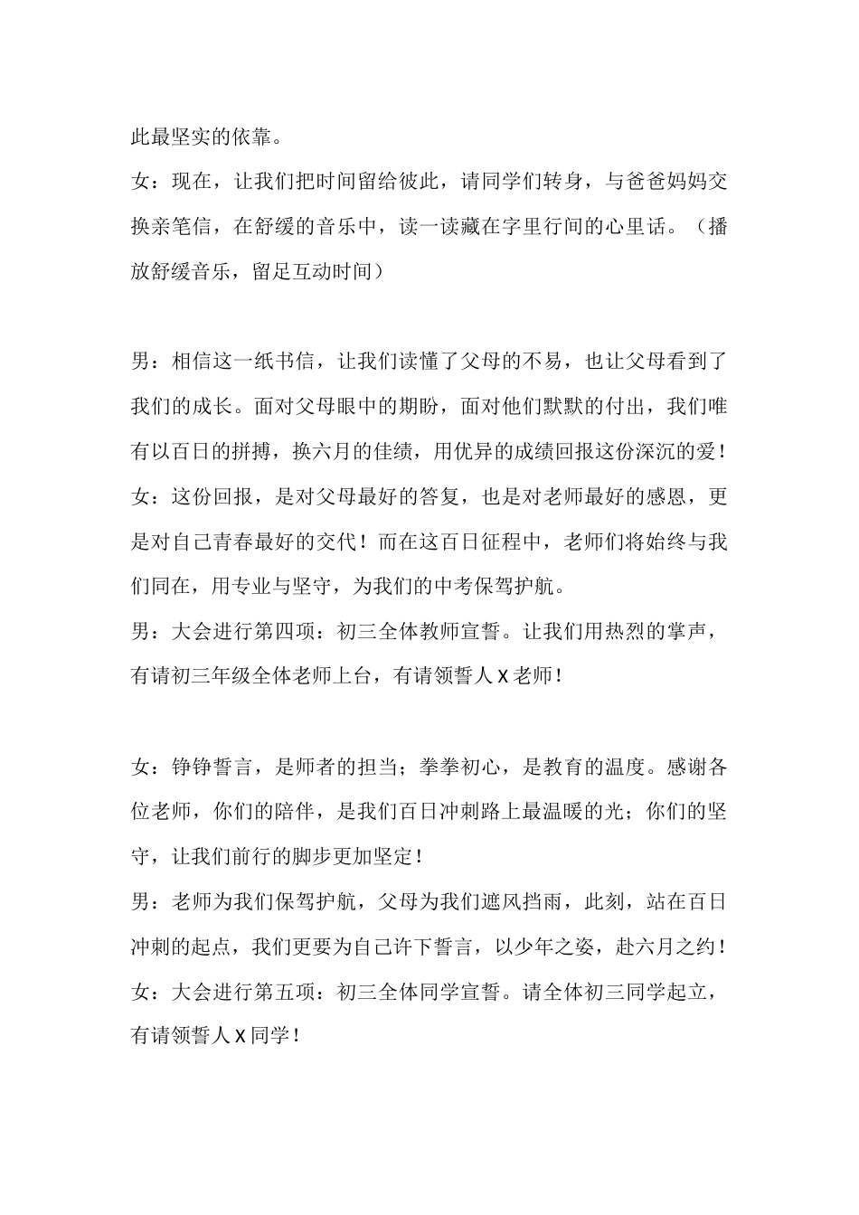 2026届中考百日誓师大会主持词:百日砺剑磨锋芒,六月逐梦耀芳华_第3页