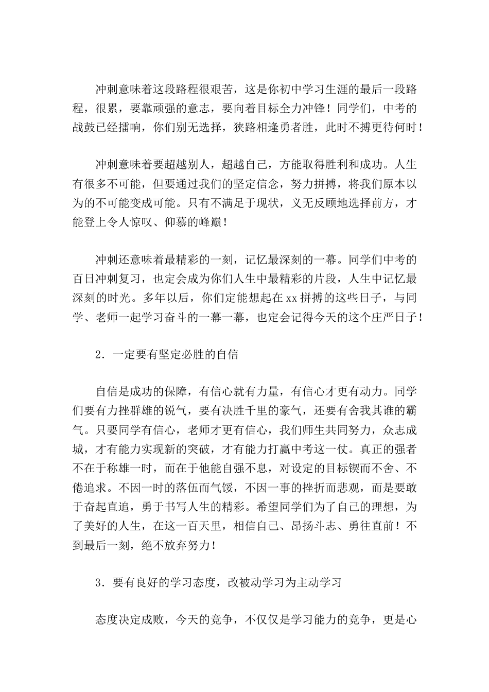 2026届初三中考百日冲刺誓师大会,校长致辞,主要讲了6句话_第2页