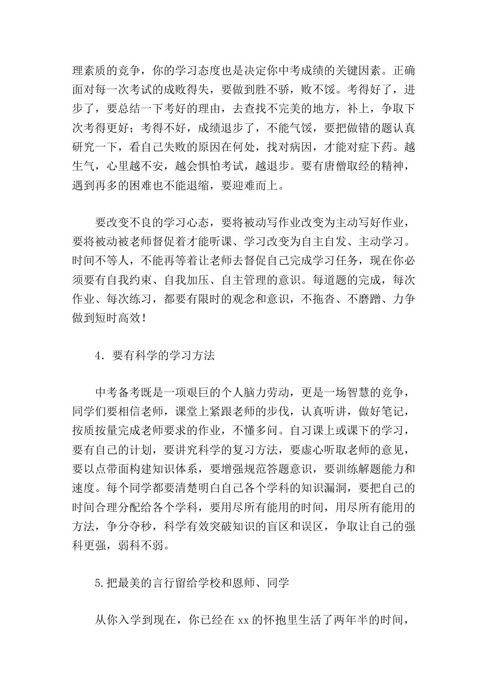 2026届初三中考百日冲刺誓师大会,校长致辞,主要讲了6句话_第3页