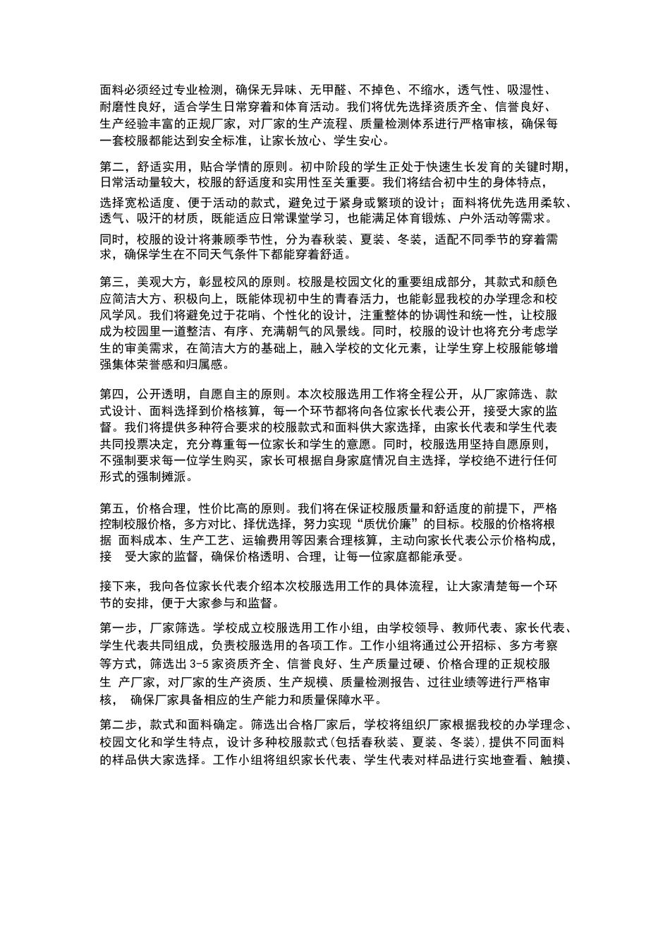 初中校长在校服选用工作家长代表会讲话_第2页