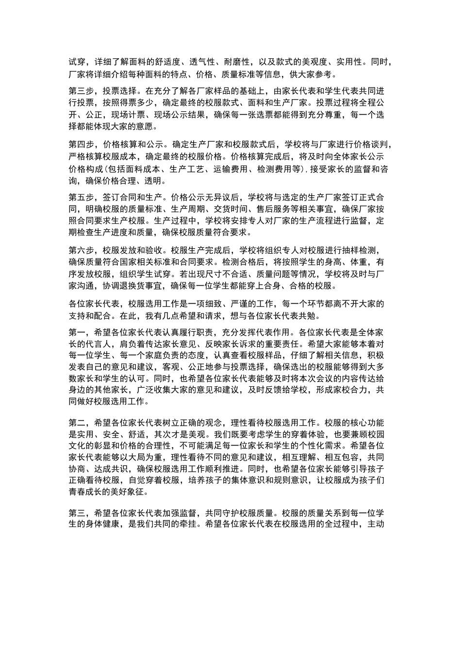 初中校长在校服选用工作家长代表会讲话_第3页