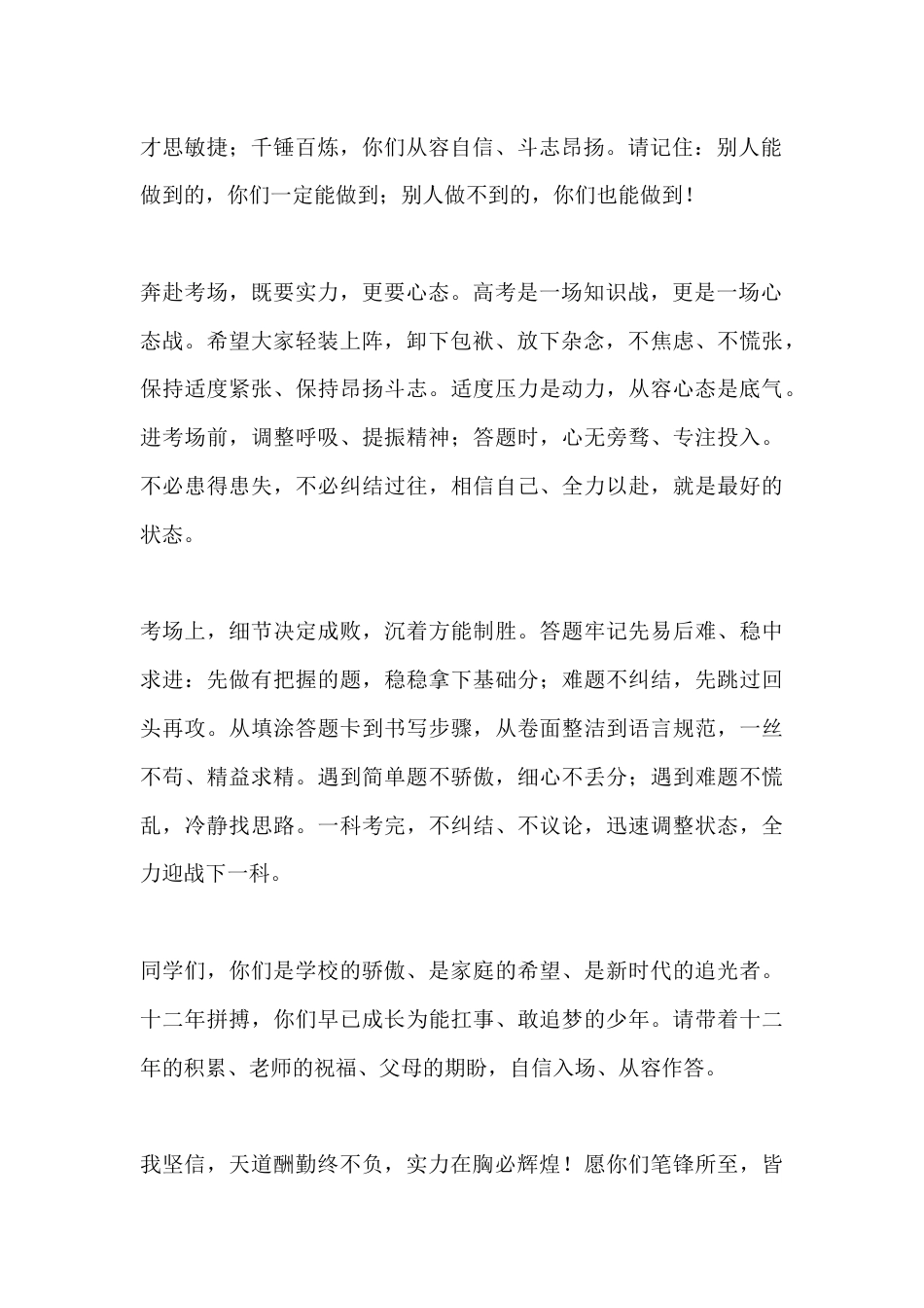 高考出征仪式校长讲话——天道酬勤终不负 实力在胸必辉煌_第2页