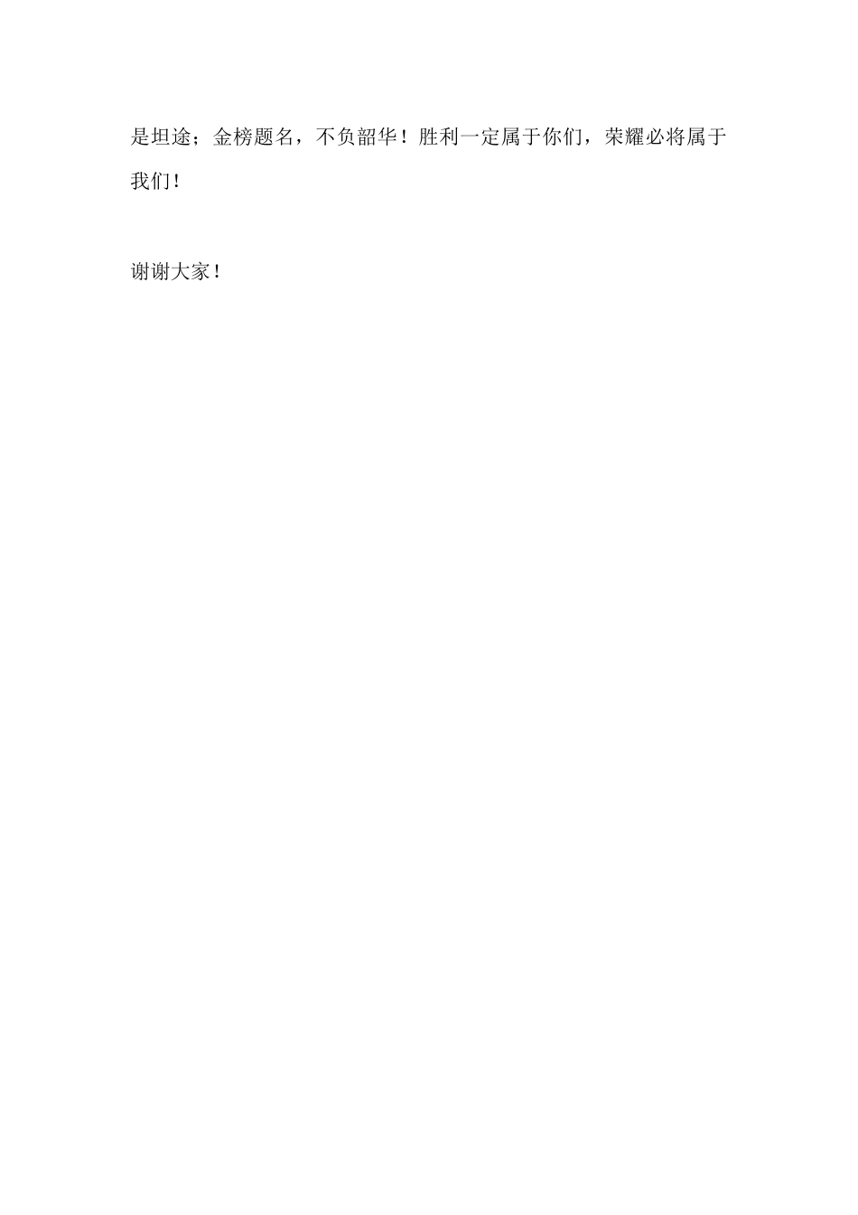 高考出征仪式校长讲话——天道酬勤终不负 实力在胸必辉煌_第3页