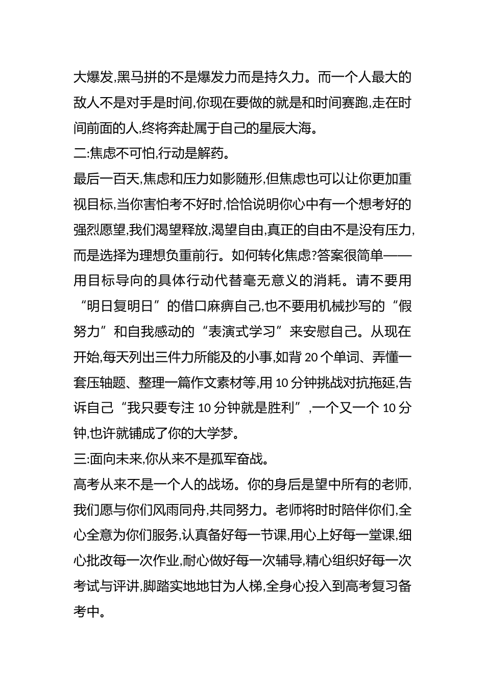 2026届高三百日冲刺动员大会上的发言稿:百日拼搏赴梦想,师生同心铸辉煌_第2页