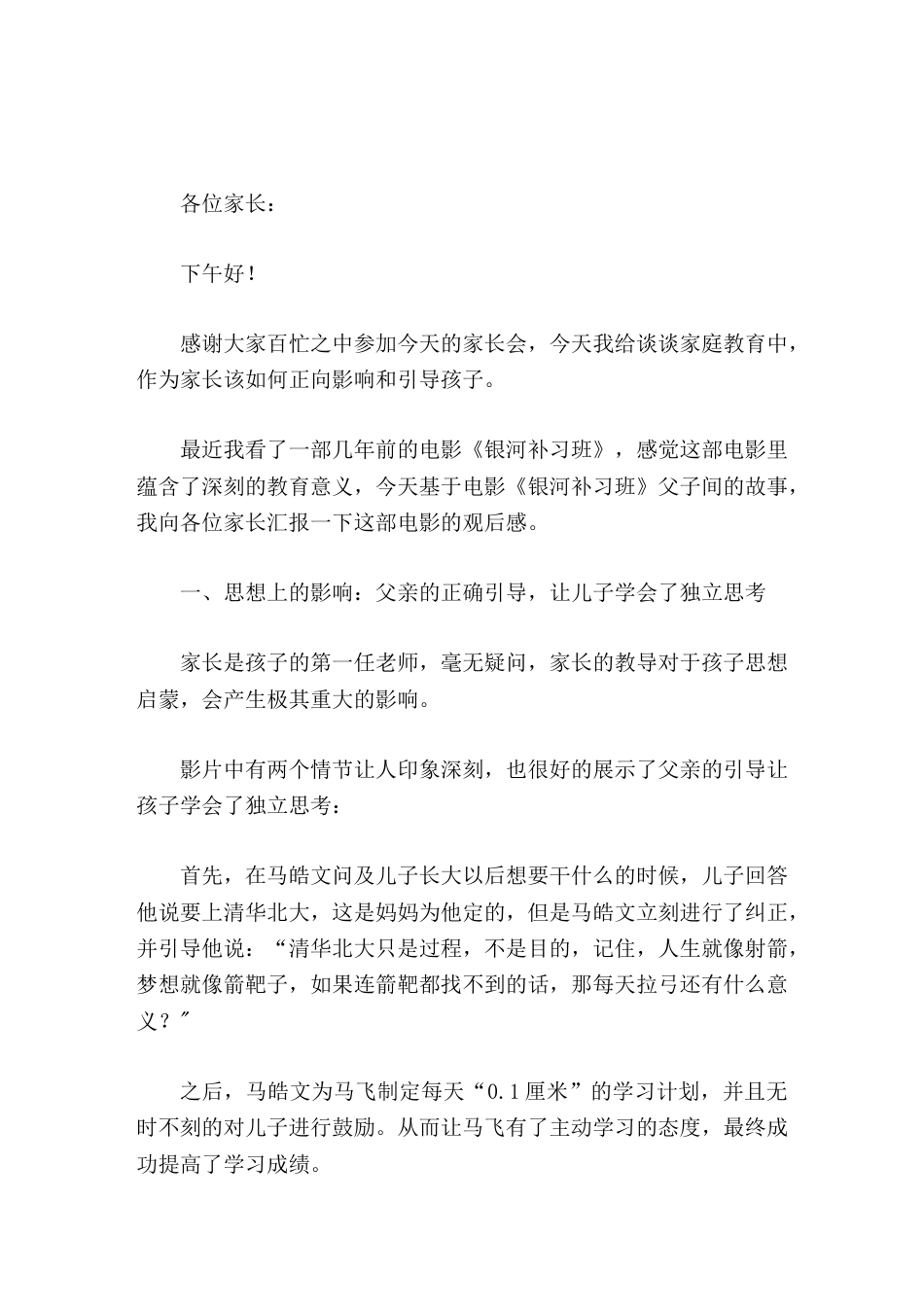 家庭教育中父亲的重要性,校长结合电影《银河补习班》在家长会上精彩讲话,主要从这3个方面来解读父亲的言..._第1页